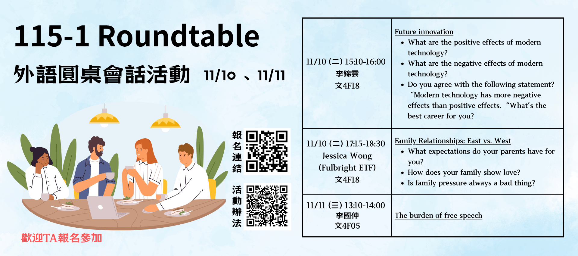 115-1 Roundtable外語圓桌會話活動預告